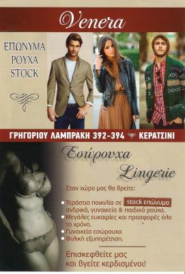 STOCK ΕΠΩΝΥΜΑ ΡΟΥΧΑ ΚΕΡΑΤΣΙΝΙ - ΓΥΝΑΙΚΕΙΑ ΡΟΥΧΑ ΚΕΡΑΤΣΙΝΙ - ΑΝΔΡΙΚΑ ΡΟΥΧΑ ΚΕΡΑΤΣΙΝΙ - ΠΑΙΔΙΚΑ ΡΟΥΧΑ 